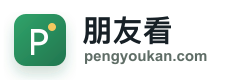 朋友看